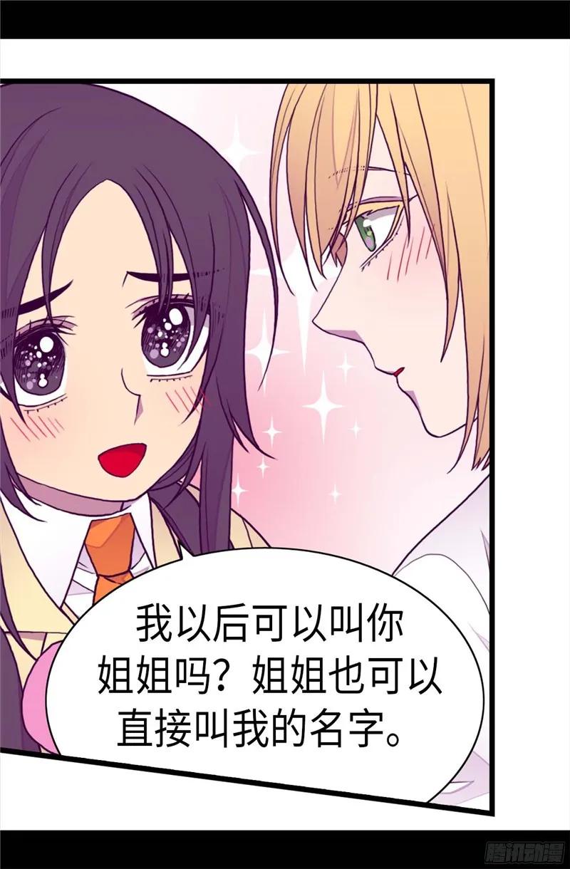 《据说我是王的女儿？》漫画最新章节234.撒娇卖萌免费下拉式在线观看章节第【27】张图片