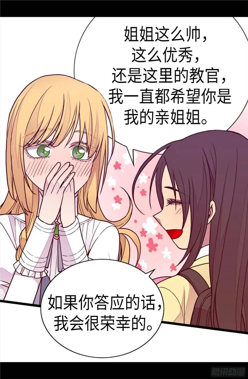 《据说我是王的女儿？》漫画最新章节234.撒娇卖萌免费下拉式在线观看章节第【28】张图片