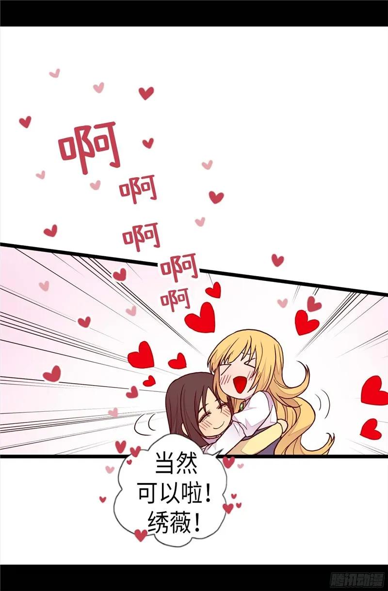 《据说我是王的女儿？》漫画最新章节234.撒娇卖萌免费下拉式在线观看章节第【29】张图片