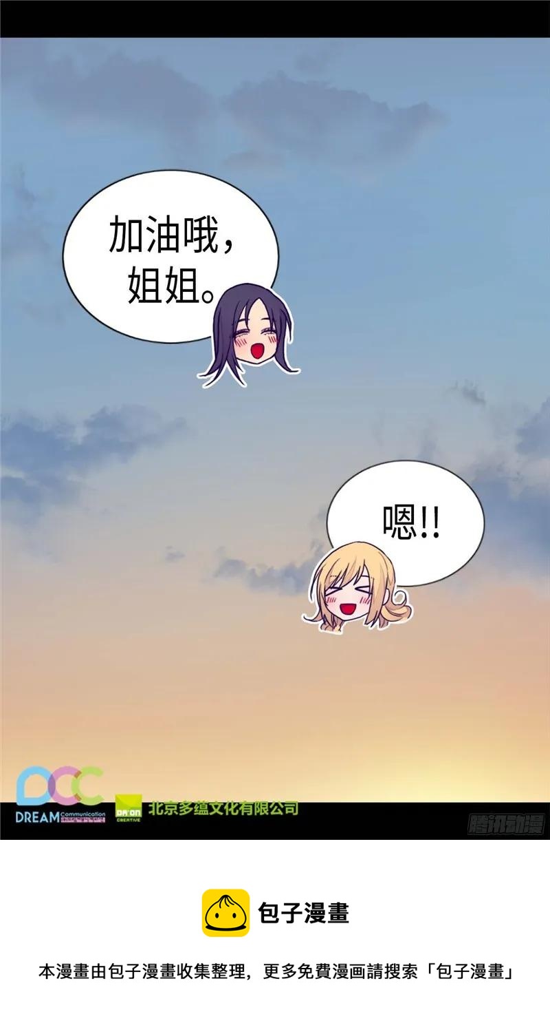 《据说我是王的女儿？》漫画最新章节234.撒娇卖萌免费下拉式在线观看章节第【31】张图片