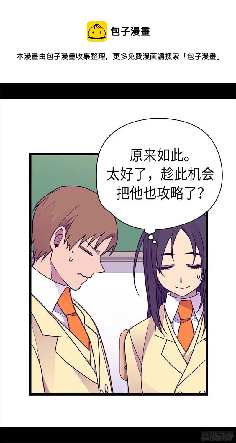 《据说我是王的女儿？》漫画最新章节235.意外的第三人免费下拉式在线观看章节第【17】张图片