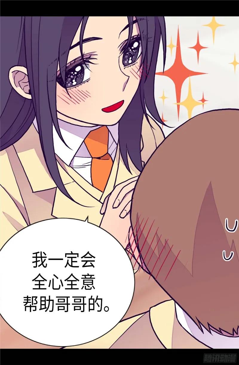 《据说我是王的女儿？》漫画最新章节235.意外的第三人免费下拉式在线观看章节第【18】张图片