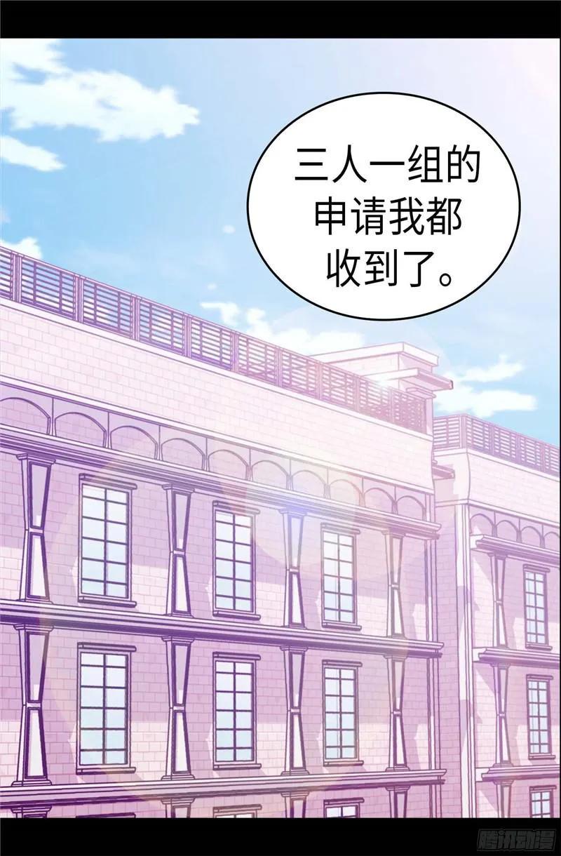 《据说我是王的女儿？》漫画最新章节235.意外的第三人免费下拉式在线观看章节第【2】张图片