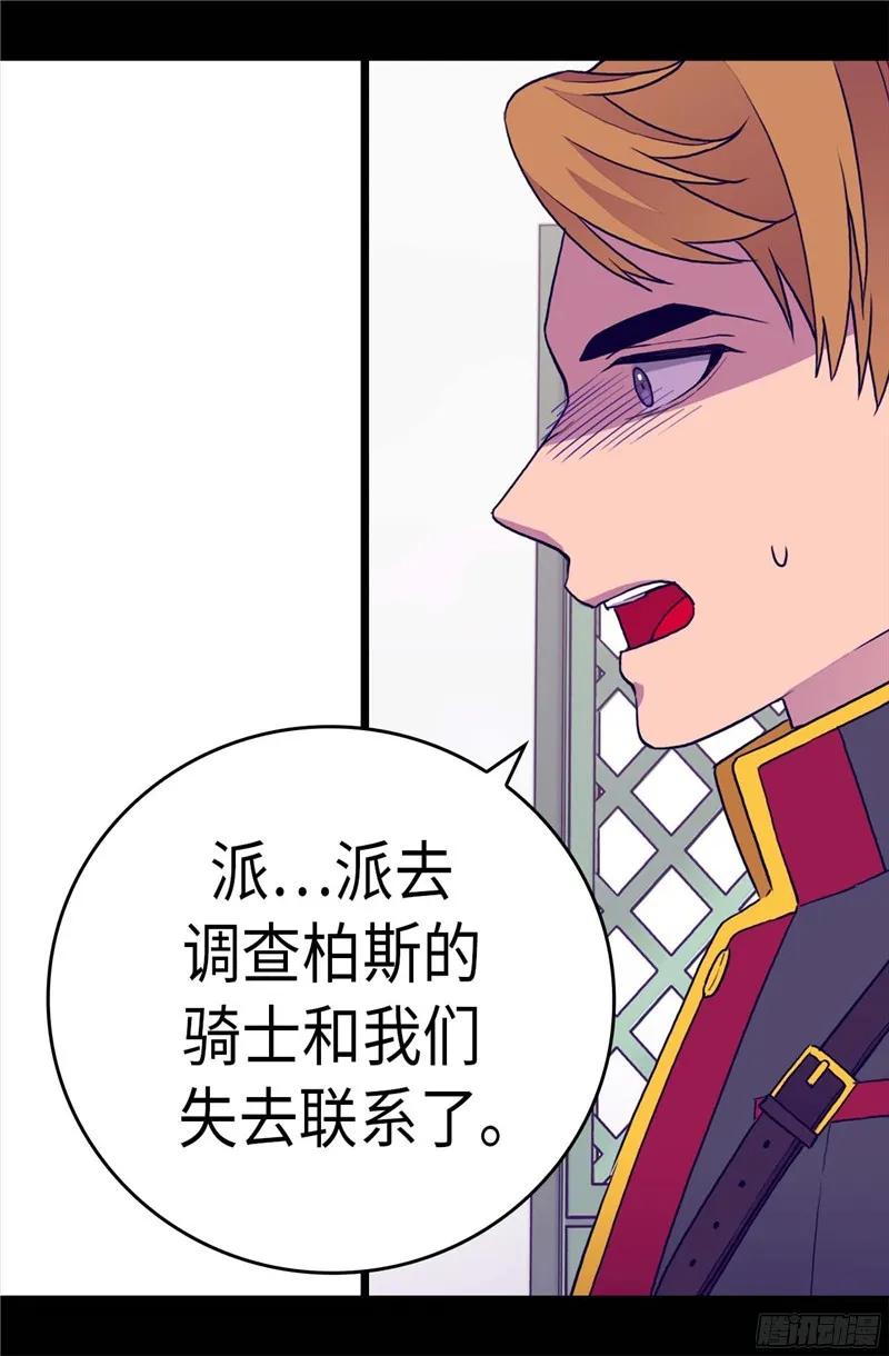 《据说我是王的女儿？》漫画最新章节235.意外的第三人免费下拉式在线观看章节第【26】张图片