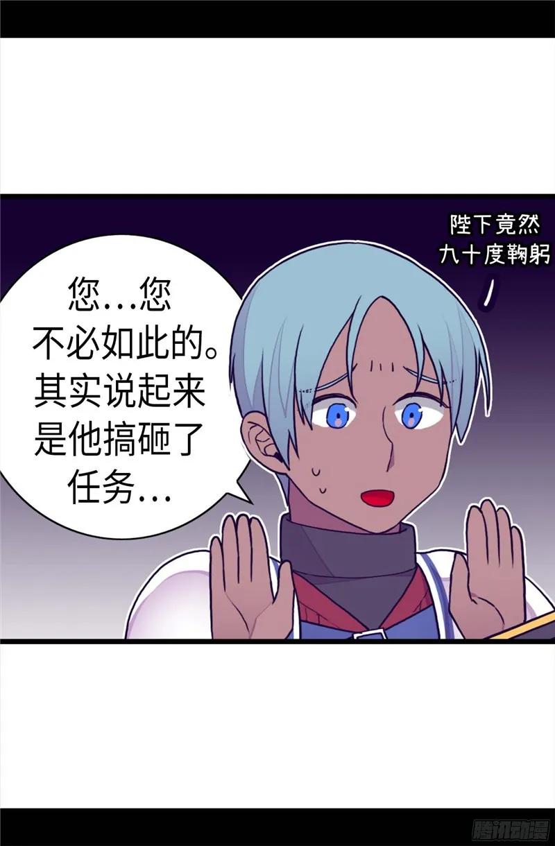 《据说我是王的女儿？》漫画最新章节236.耿直的陛下免费下拉式在线观看章节第【17】张图片