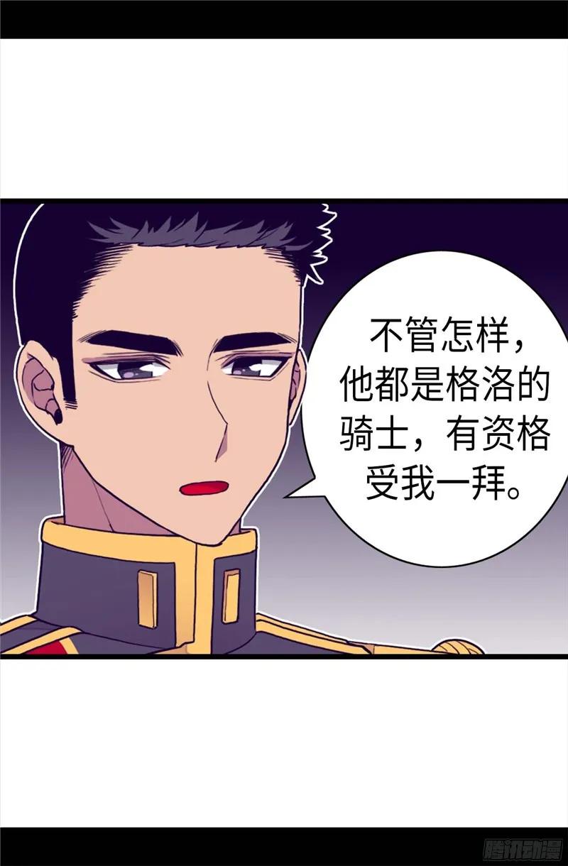 《据说我是王的女儿？》漫画最新章节236.耿直的陛下免费下拉式在线观看章节第【18】张图片