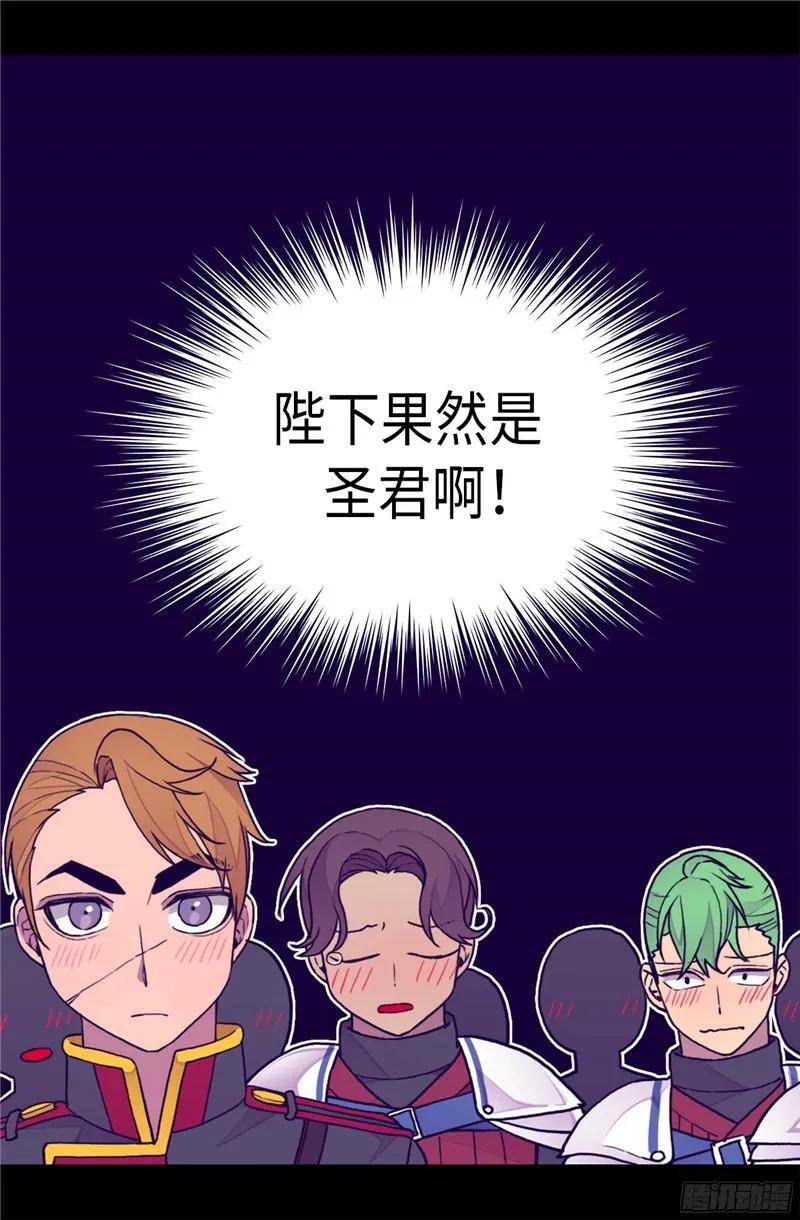 《据说我是王的女儿？》漫画最新章节236.耿直的陛下免费下拉式在线观看章节第【19】张图片