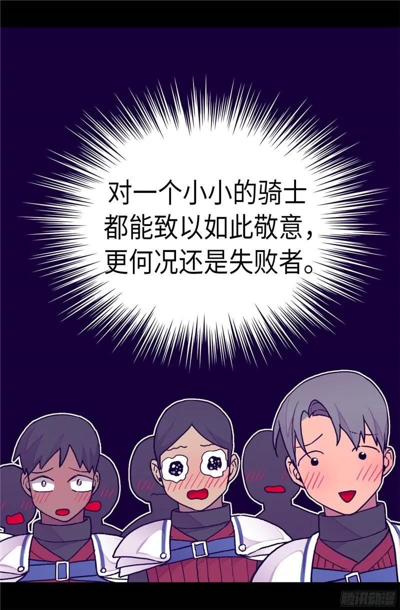 《据说我是王的女儿？》漫画最新章节236.耿直的陛下免费下拉式在线观看章节第【20】张图片