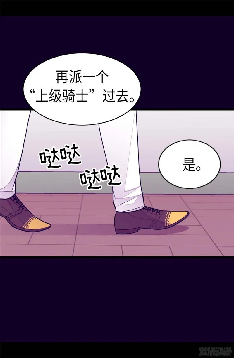 《据说我是王的女儿？》漫画最新章节236.耿直的陛下免费下拉式在线观看章节第【4】张图片