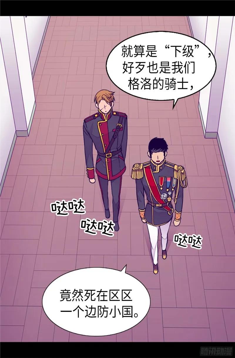 《据说我是王的女儿？》漫画最新章节236.耿直的陛下免费下拉式在线观看章节第【5】张图片