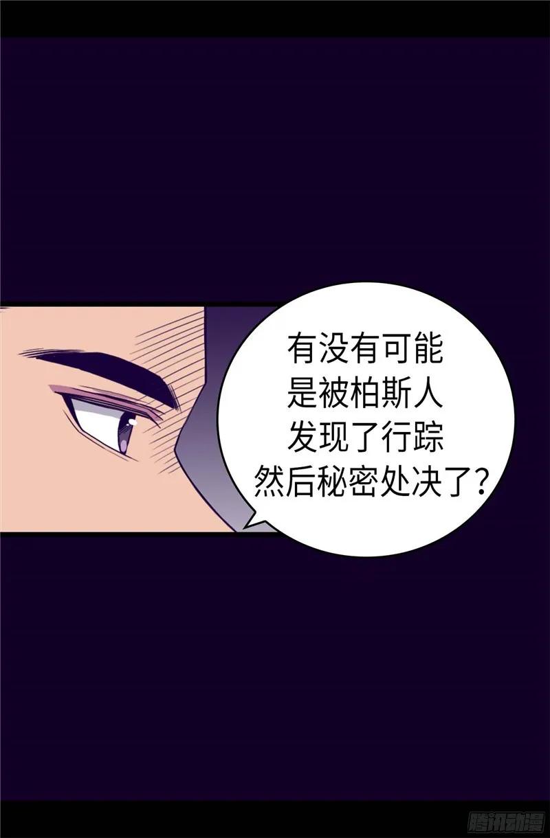 《据说我是王的女儿？》漫画最新章节236.耿直的陛下免费下拉式在线观看章节第【6】张图片