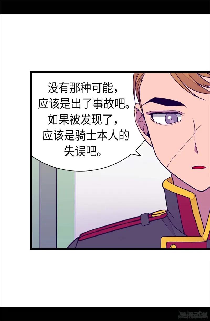 《据说我是王的女儿？》漫画最新章节236.耿直的陛下免费下拉式在线观看章节第【7】张图片