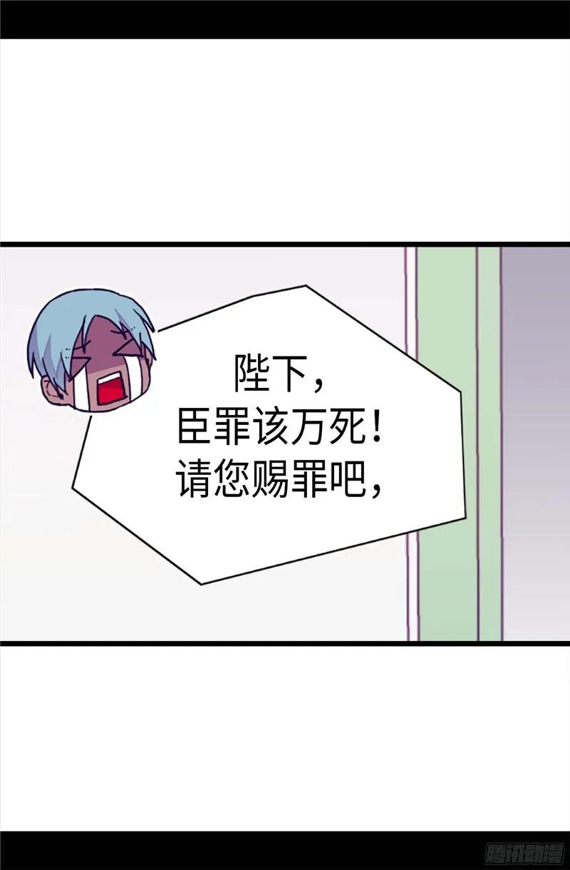 《据说我是王的女儿？》漫画最新章节237.五小时的信免费下拉式在线观看章节第【10】张图片