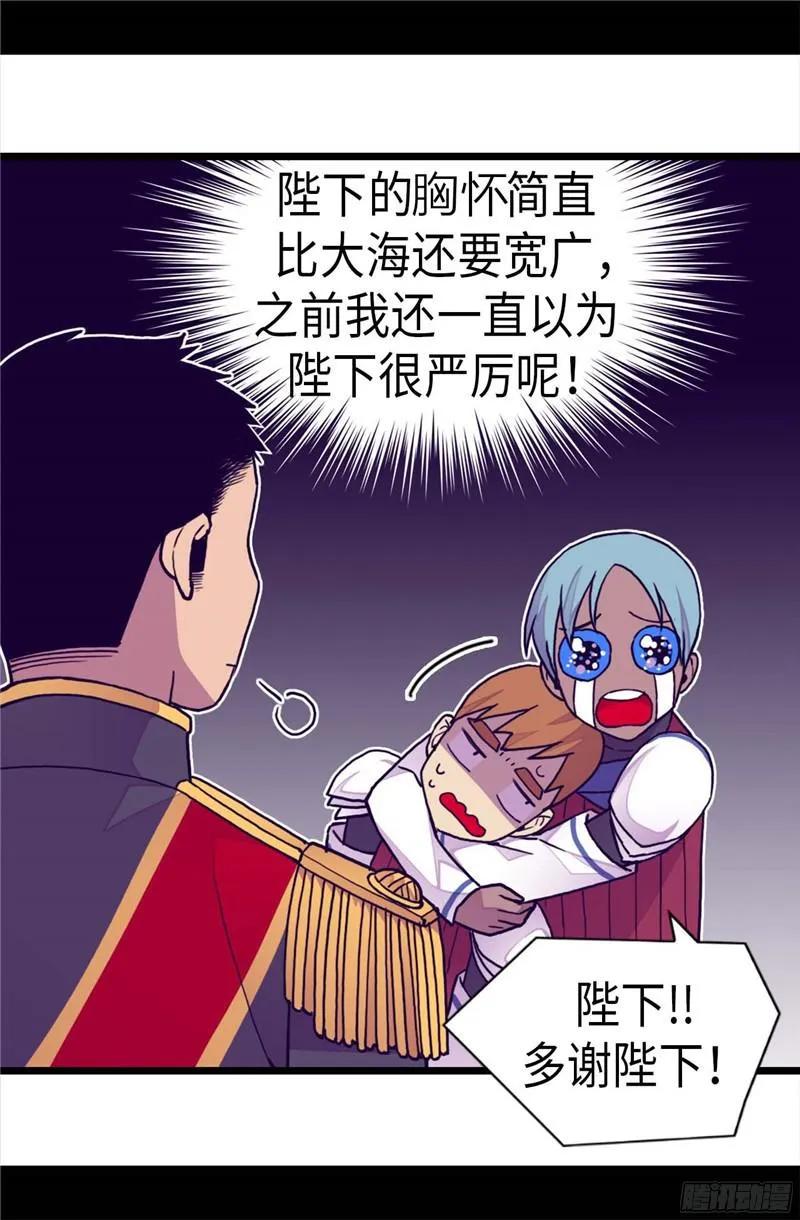 《据说我是王的女儿？》漫画最新章节237.五小时的信免费下拉式在线观看章节第【12】张图片