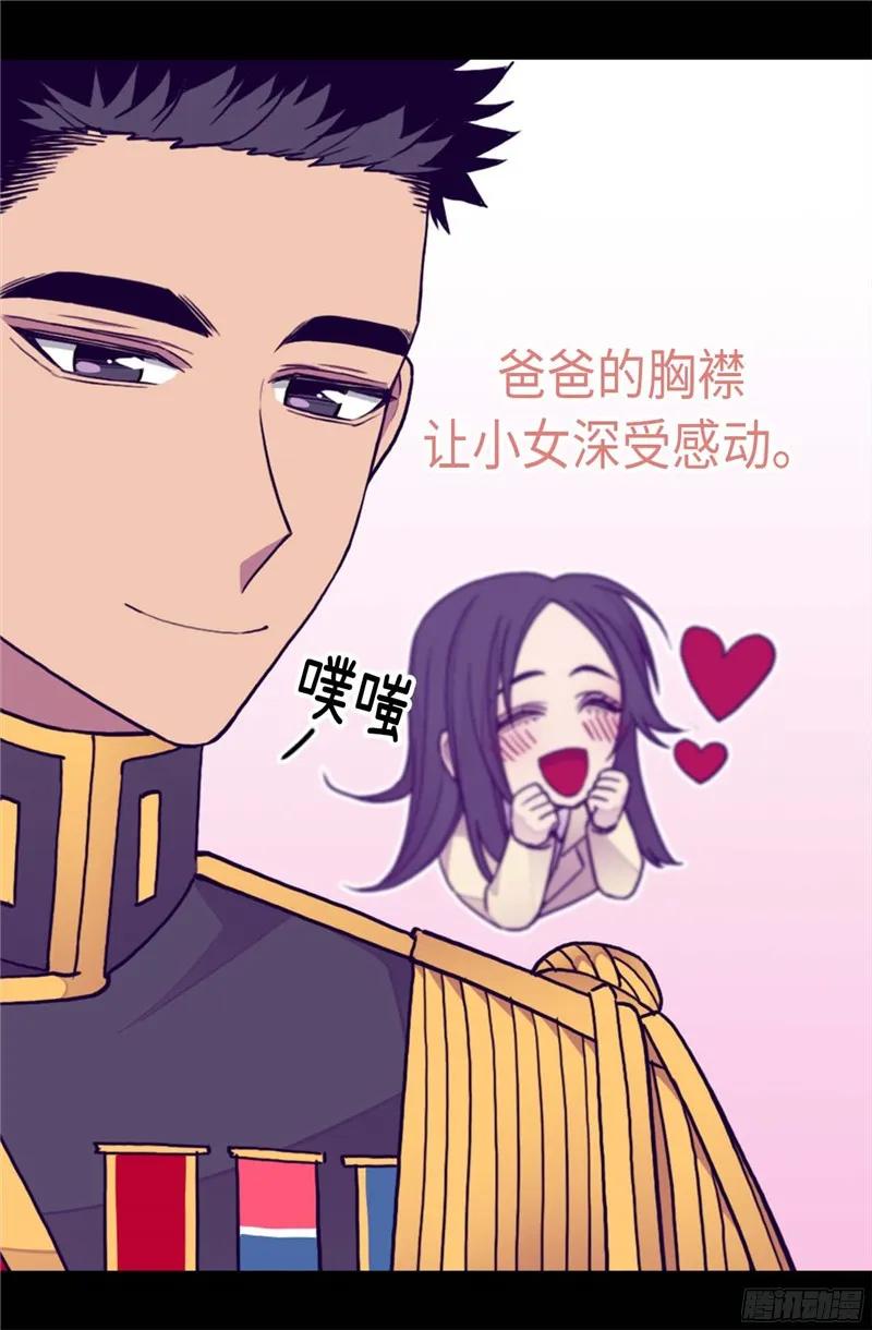 《据说我是王的女儿？》漫画最新章节237.五小时的信免费下拉式在线观看章节第【13】张图片