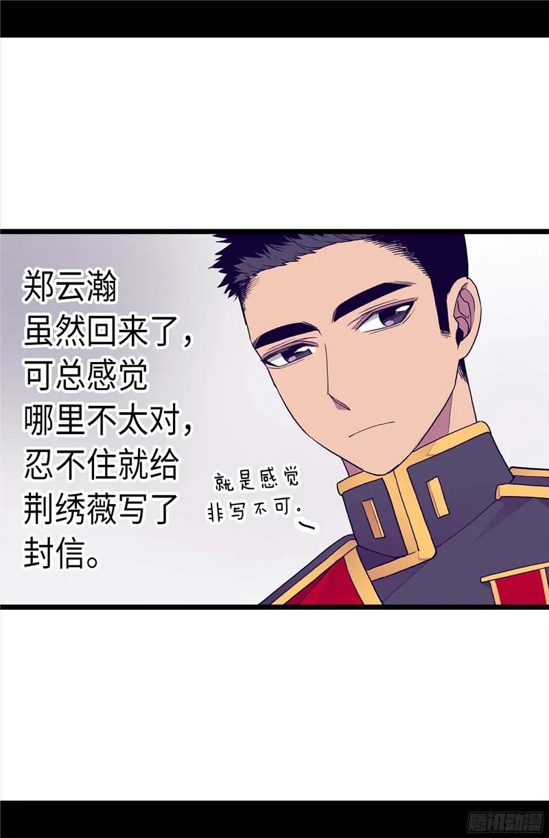 《据说我是王的女儿？》漫画最新章节237.五小时的信免费下拉式在线观看章节第【16】张图片