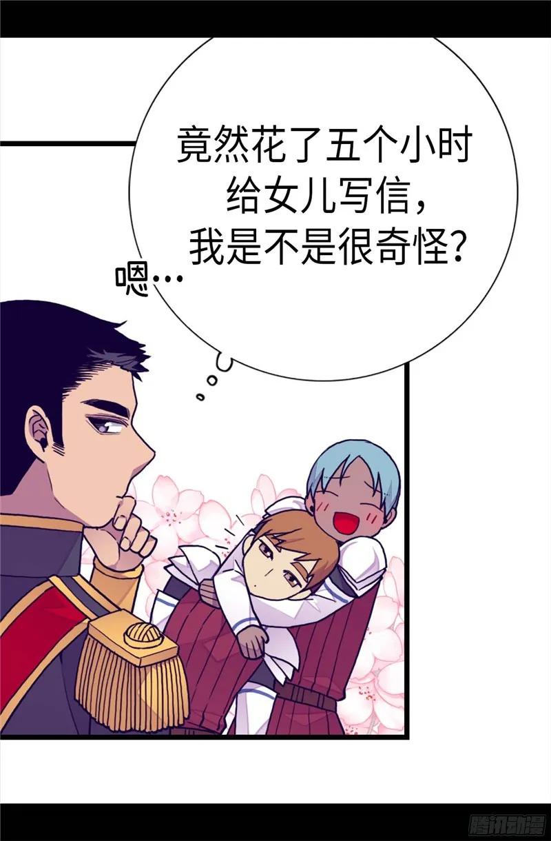 《据说我是王的女儿？》漫画最新章节237.五小时的信免费下拉式在线观看章节第【17】张图片