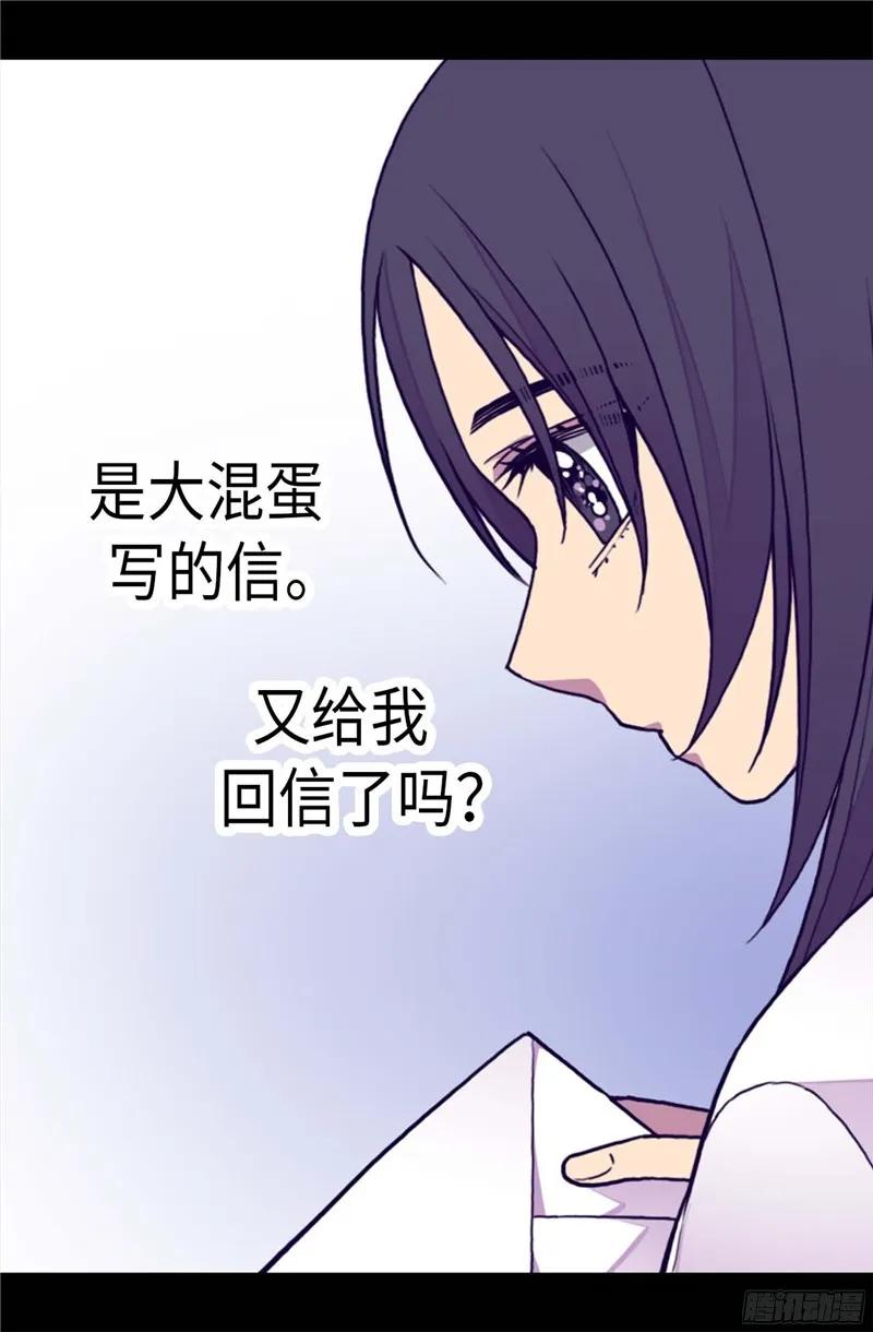 《据说我是王的女儿？》漫画最新章节237.五小时的信免费下拉式在线观看章节第【24】张图片