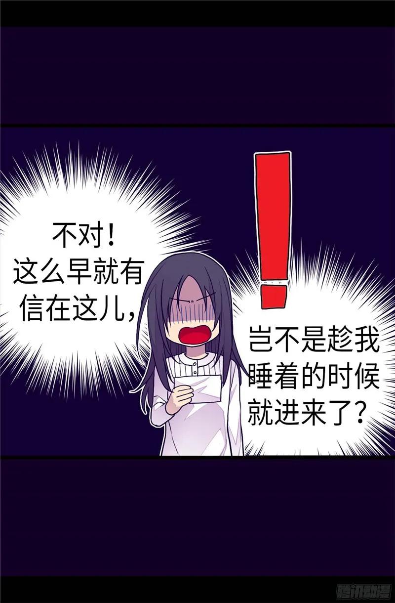 《据说我是王的女儿？》漫画最新章节237.五小时的信免费下拉式在线观看章节第【25】张图片