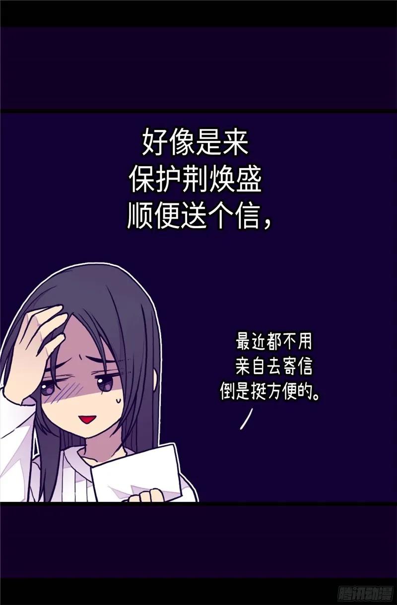 《据说我是王的女儿？》漫画最新章节237.五小时的信免费下拉式在线观看章节第【27】张图片