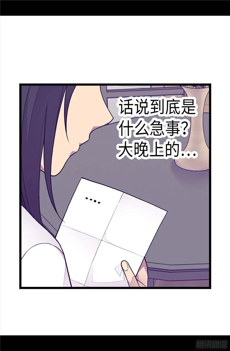 《据说我是王的女儿？》漫画最新章节237.五小时的信免费下拉式在线观看章节第【29】张图片