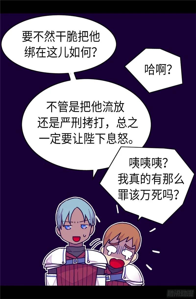 《据说我是王的女儿？》漫画最新章节237.五小时的信免费下拉式在线观看章节第【7】张图片