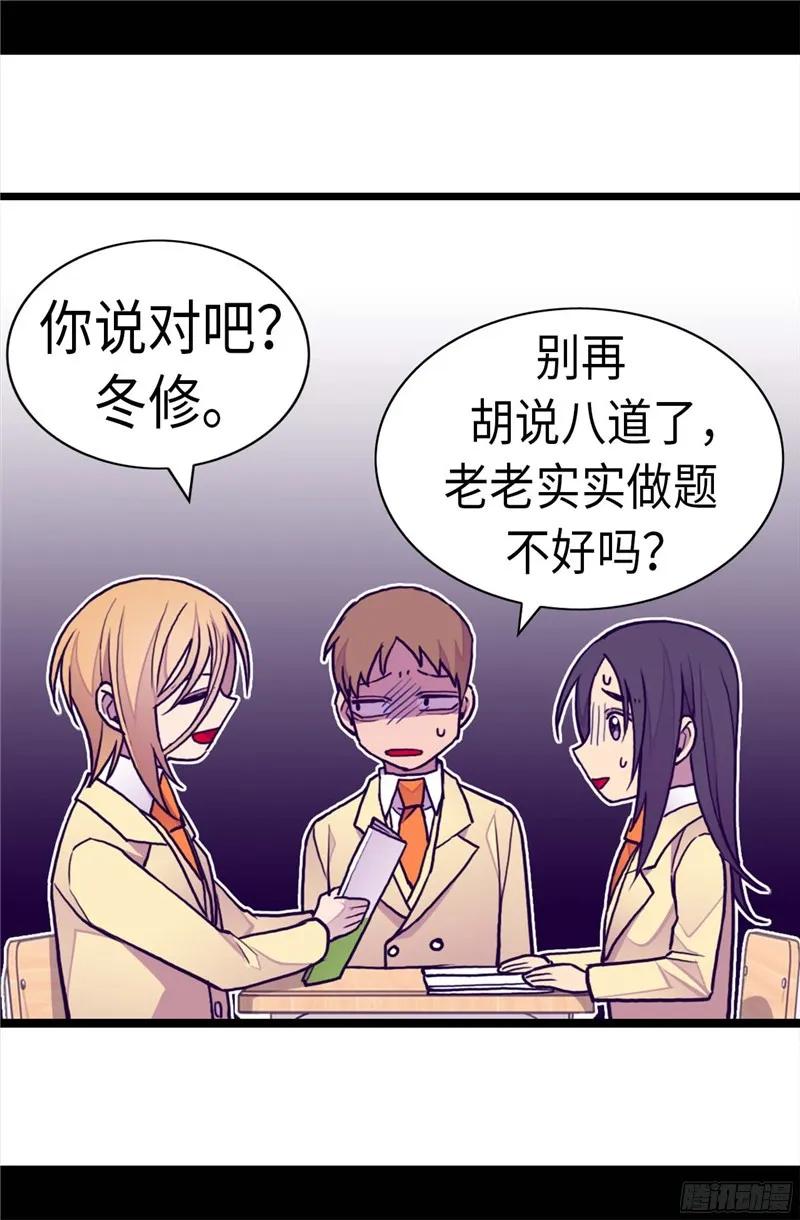 《据说我是王的女儿？》漫画最新章节238.学习三人组免费下拉式在线观看章节第【11】张图片