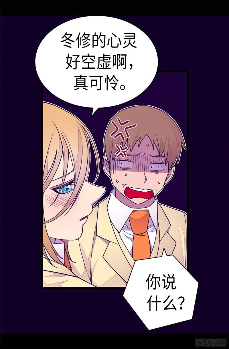 《据说我是王的女儿？》漫画最新章节238.学习三人组免费下拉式在线观看章节第【12】张图片