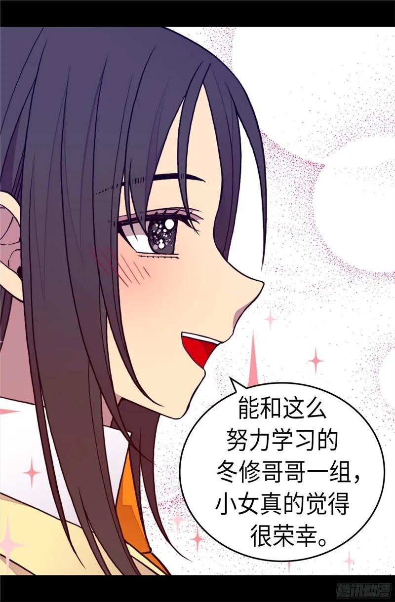 《据说我是王的女儿？》漫画最新章节238.学习三人组免费下拉式在线观看章节第【16】张图片