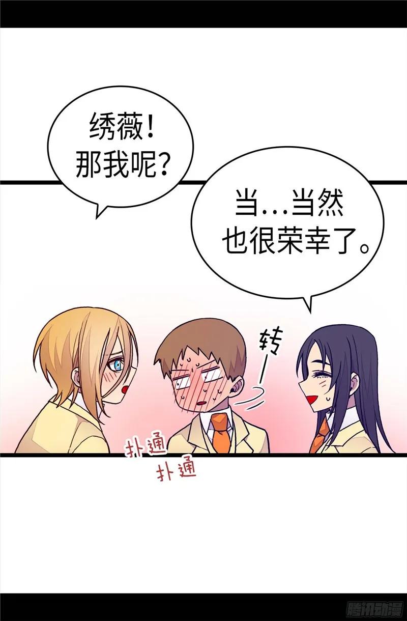 《据说我是王的女儿？》漫画最新章节238.学习三人组免费下拉式在线观看章节第【18】张图片