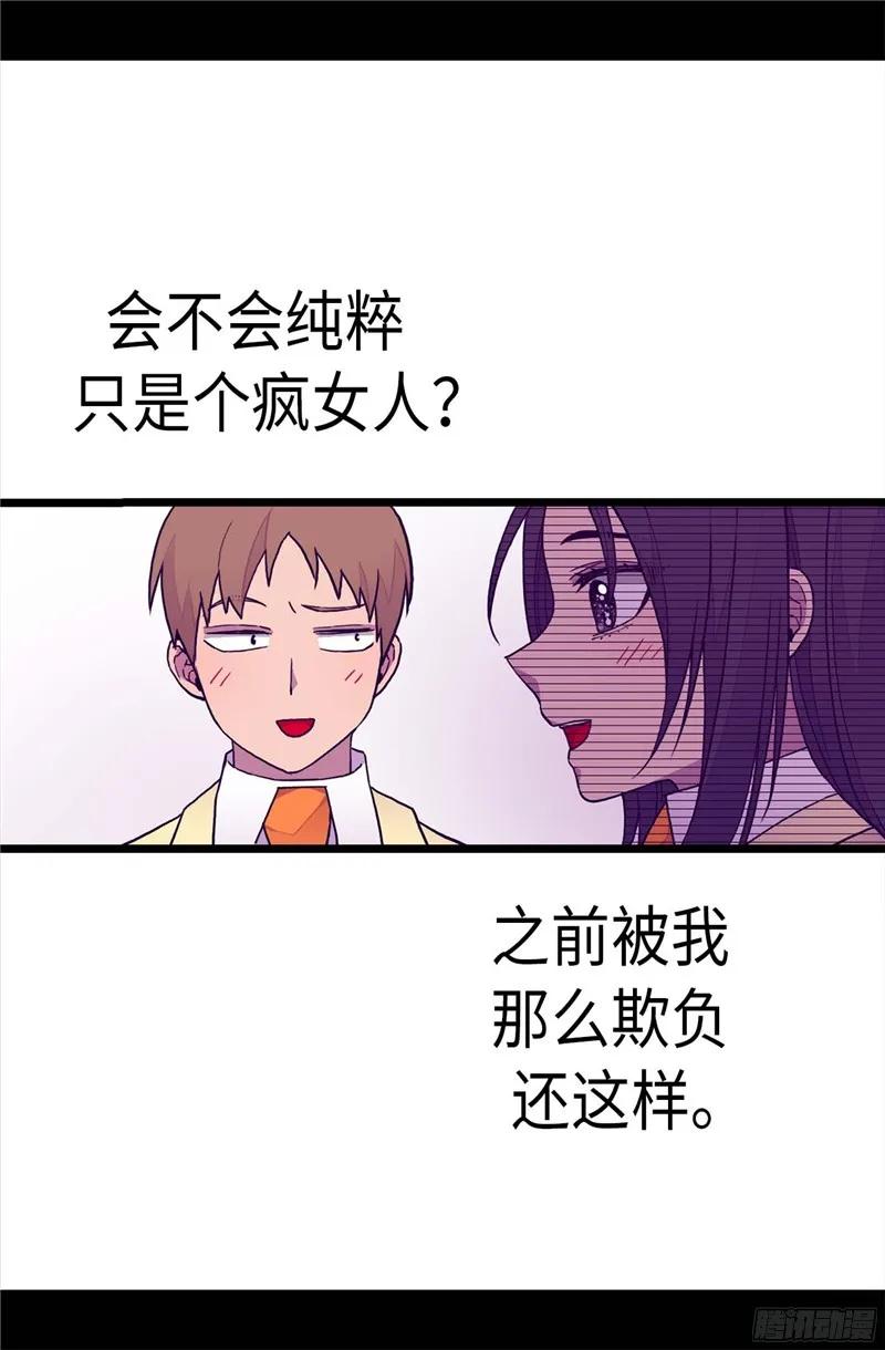 《据说我是王的女儿？》漫画最新章节238.学习三人组免费下拉式在线观看章节第【21】张图片