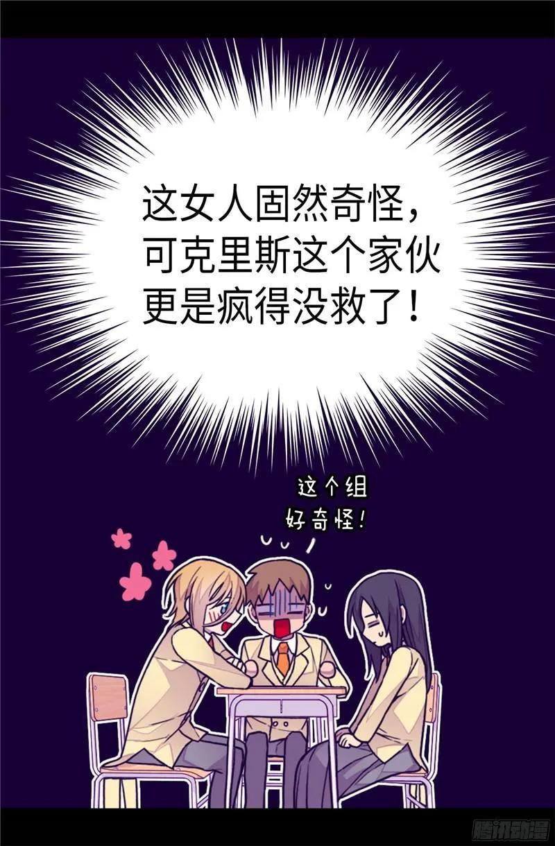 《据说我是王的女儿？》漫画最新章节238.学习三人组免费下拉式在线观看章节第【24】张图片