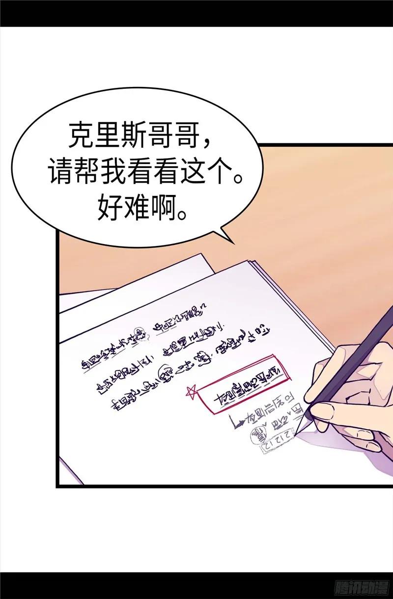 《据说我是王的女儿？》漫画最新章节238.学习三人组免费下拉式在线观看章节第【25】张图片