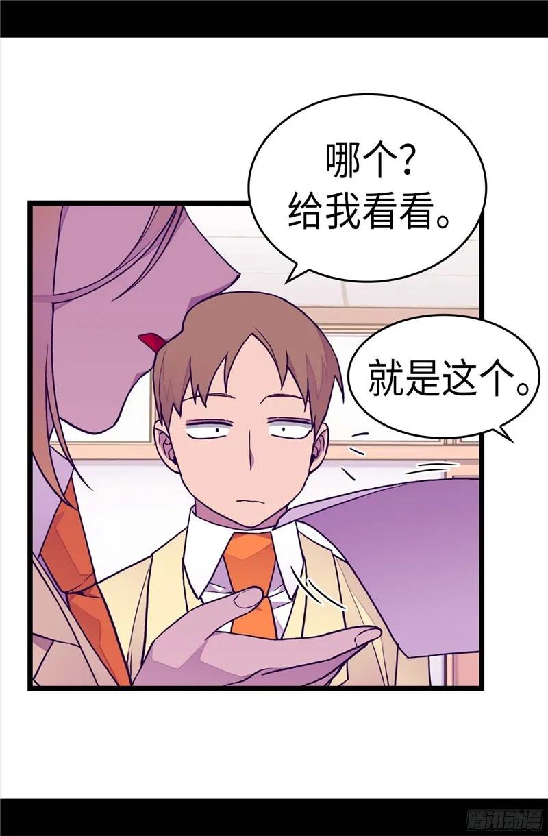 《据说我是王的女儿？》漫画最新章节238.学习三人组免费下拉式在线观看章节第【26】张图片