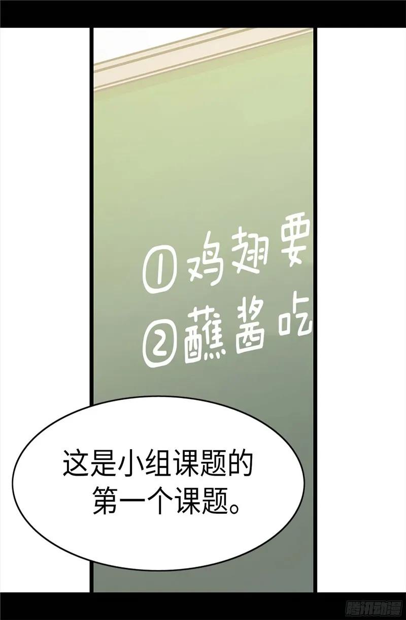 《据说我是王的女儿？》漫画最新章节238.学习三人组免费下拉式在线观看章节第【5】张图片