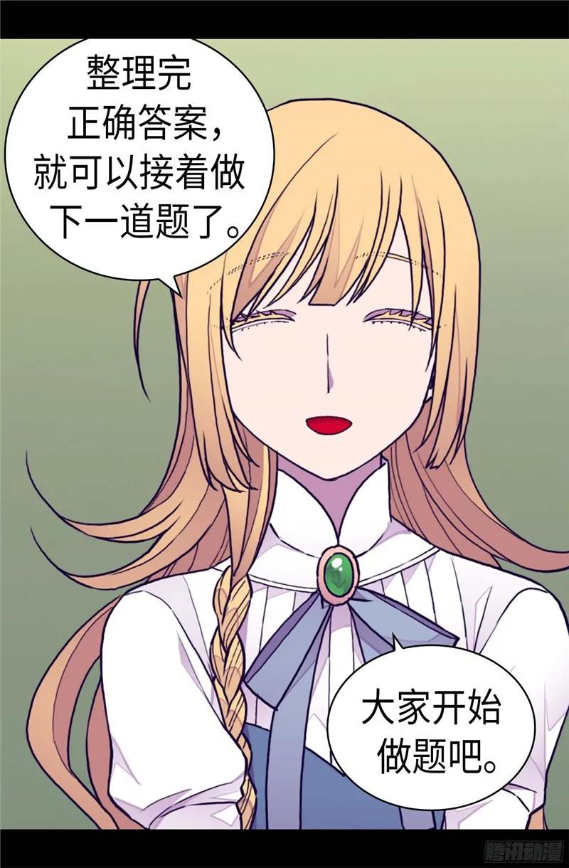 《据说我是王的女儿？》漫画最新章节238.学习三人组免费下拉式在线观看章节第【6】张图片