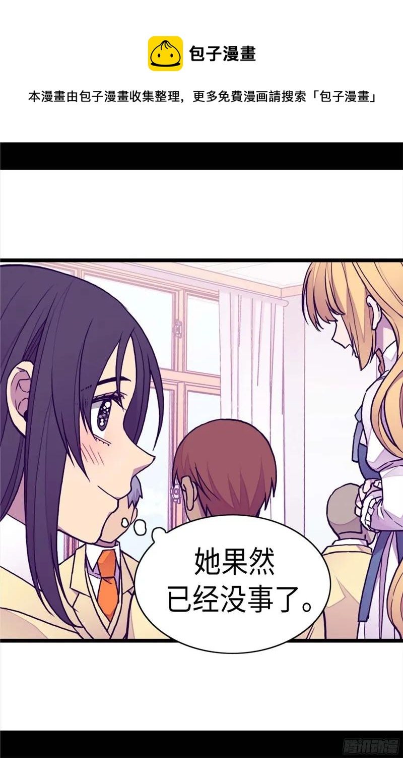 《据说我是王的女儿？》漫画最新章节238.学习三人组免费下拉式在线观看章节第【7】张图片