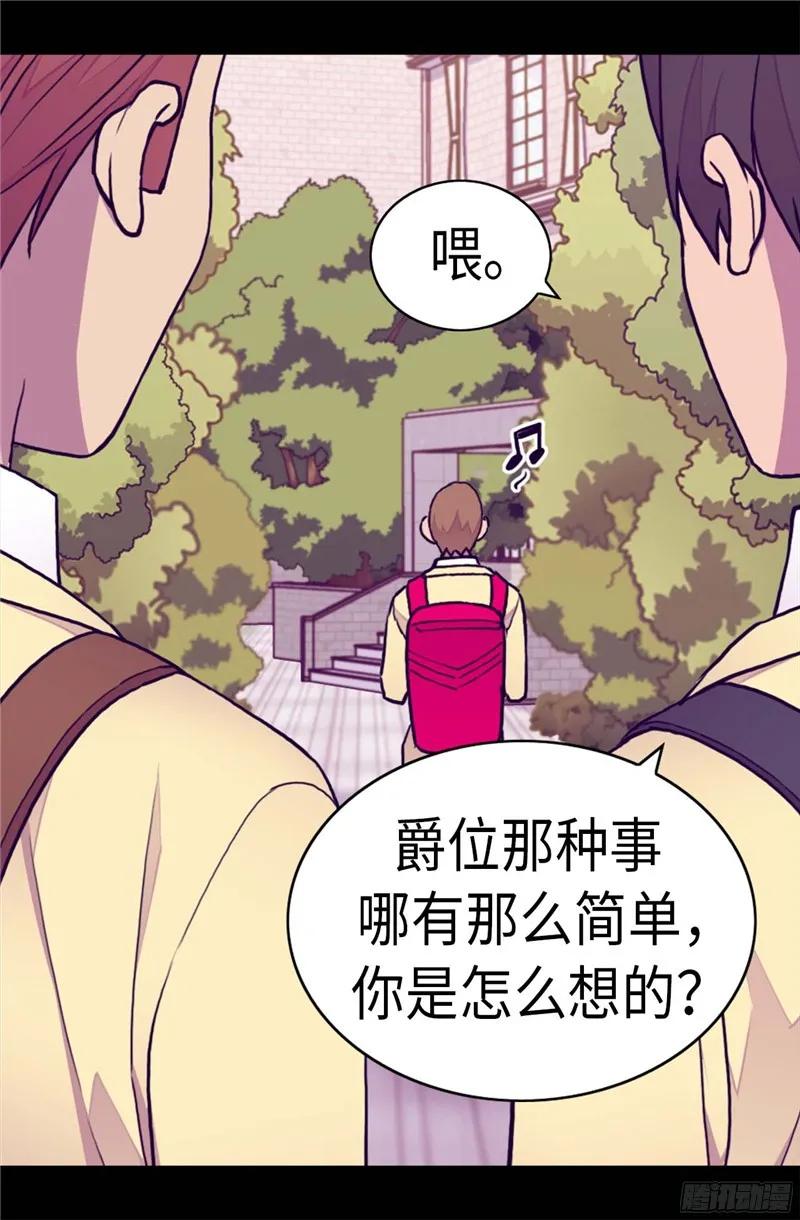 《据说我是王的女儿？》漫画最新章节239.威廉的复仇免费下拉式在线观看章节第【11】张图片