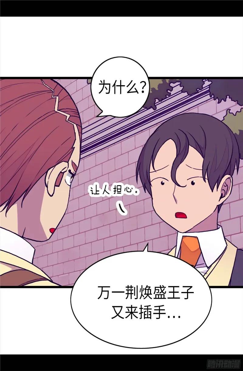 《据说我是王的女儿？》漫画最新章节239.威廉的复仇免费下拉式在线观看章节第【14】张图片