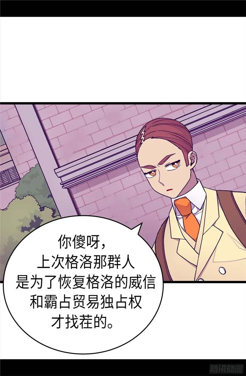 《据说我是王的女儿？》漫画最新章节239.威廉的复仇免费下拉式在线观看章节第【15】张图片