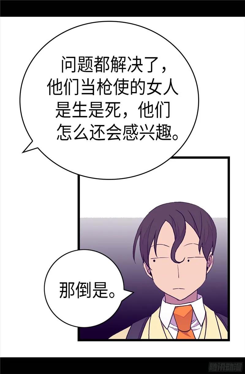 《据说我是王的女儿？》漫画最新章节239.威廉的复仇免费下拉式在线观看章节第【16】张图片