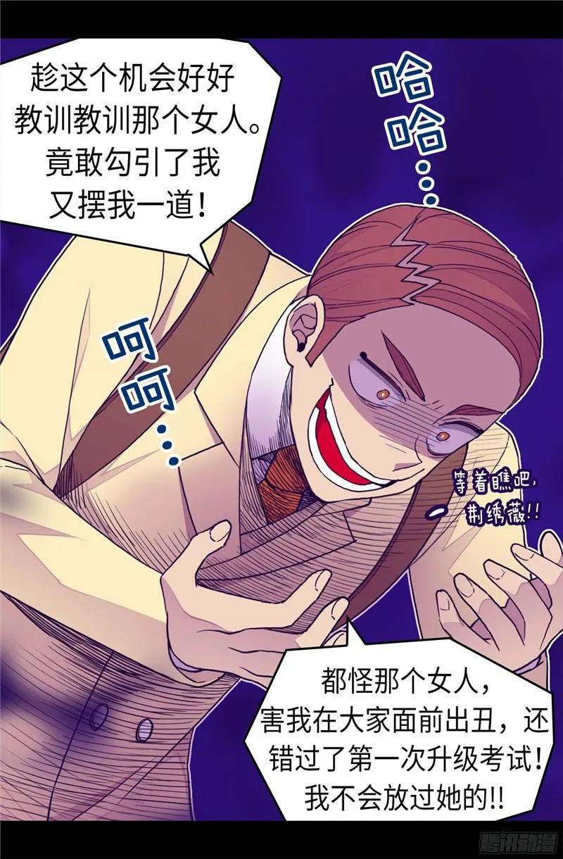 《据说我是王的女儿？》漫画最新章节239.威廉的复仇免费下拉式在线观看章节第【17】张图片