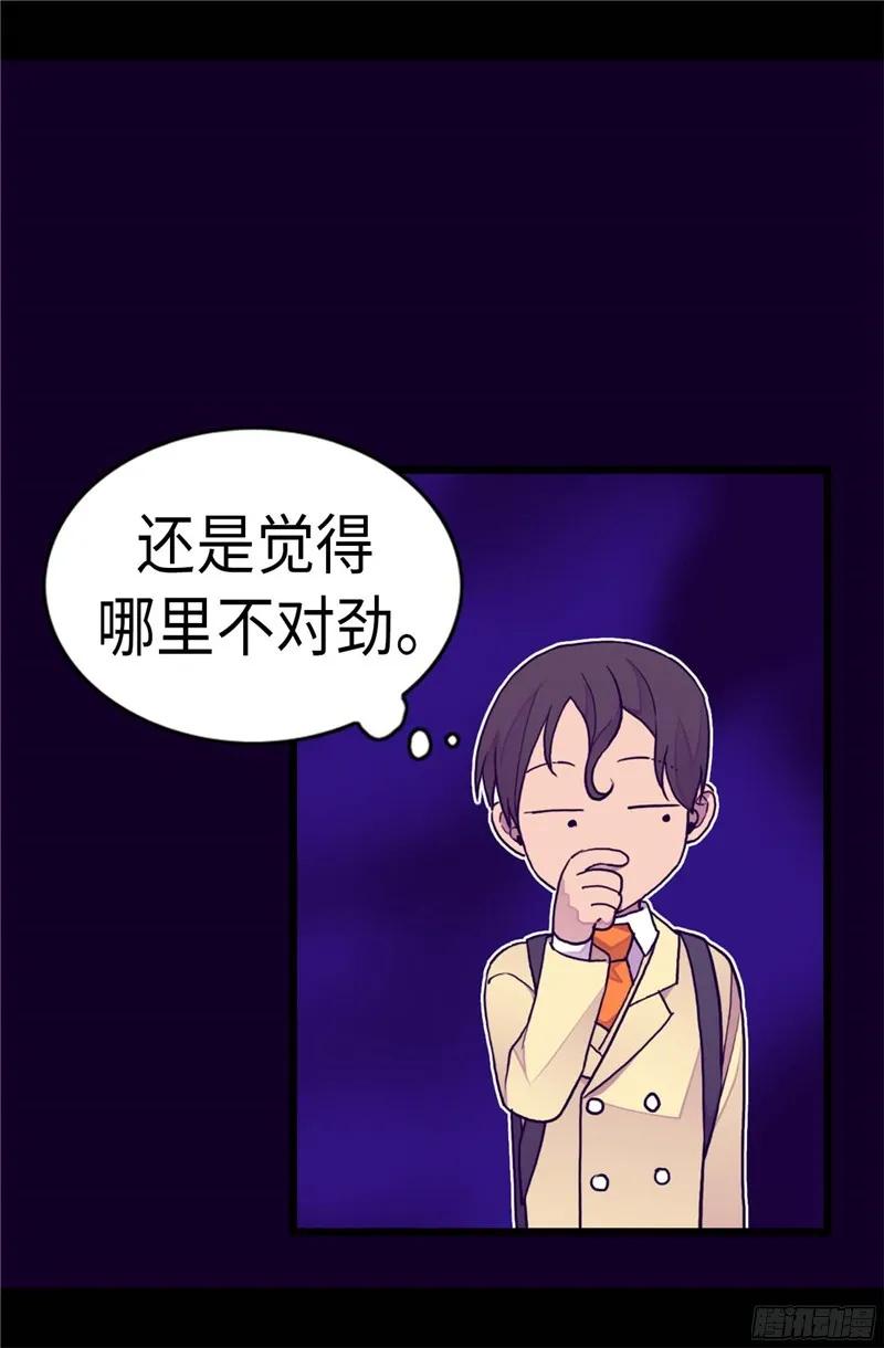 《据说我是王的女儿？》漫画最新章节239.威廉的复仇免费下拉式在线观看章节第【18】张图片