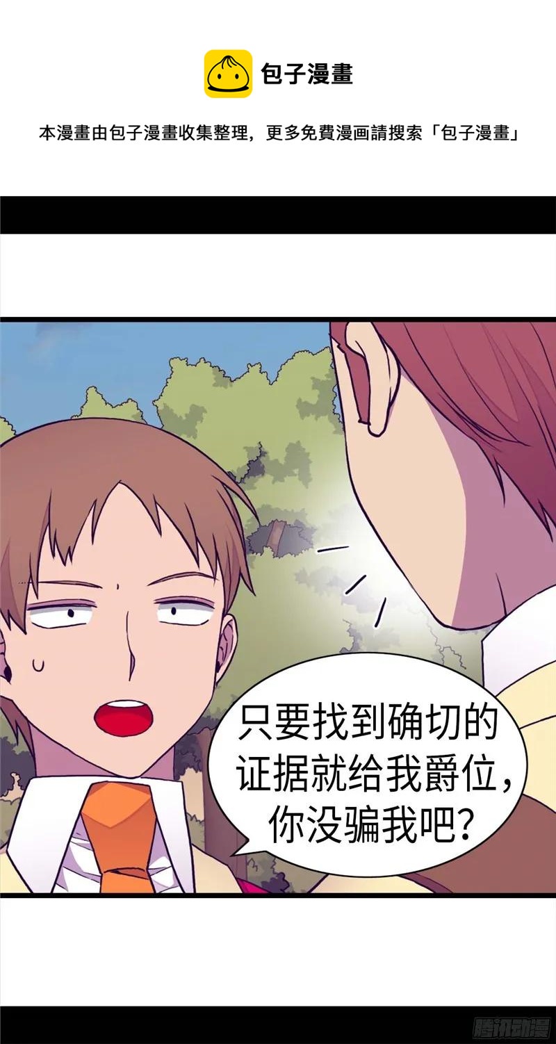 《据说我是王的女儿？》漫画最新章节239.威廉的复仇免费下拉式在线观看章节第【8】张图片