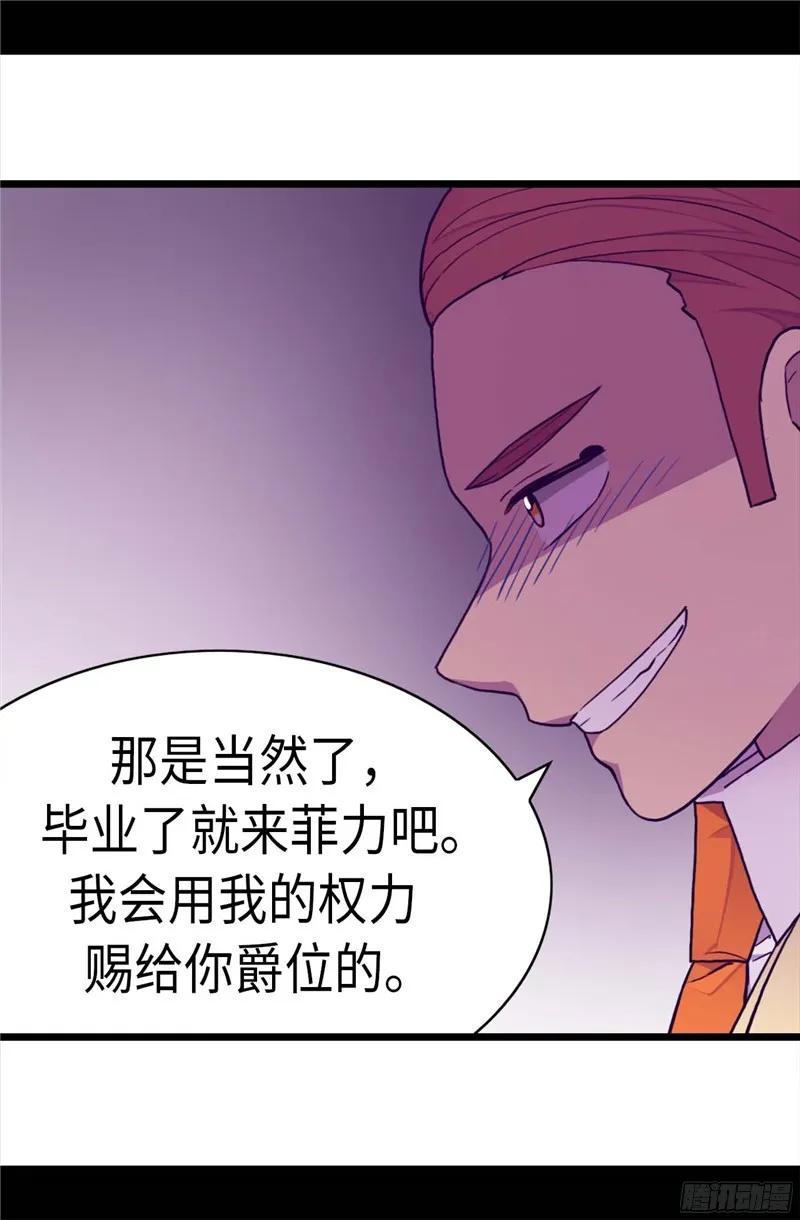 《据说我是王的女儿？》漫画最新章节239.威廉的复仇免费下拉式在线观看章节第【9】张图片