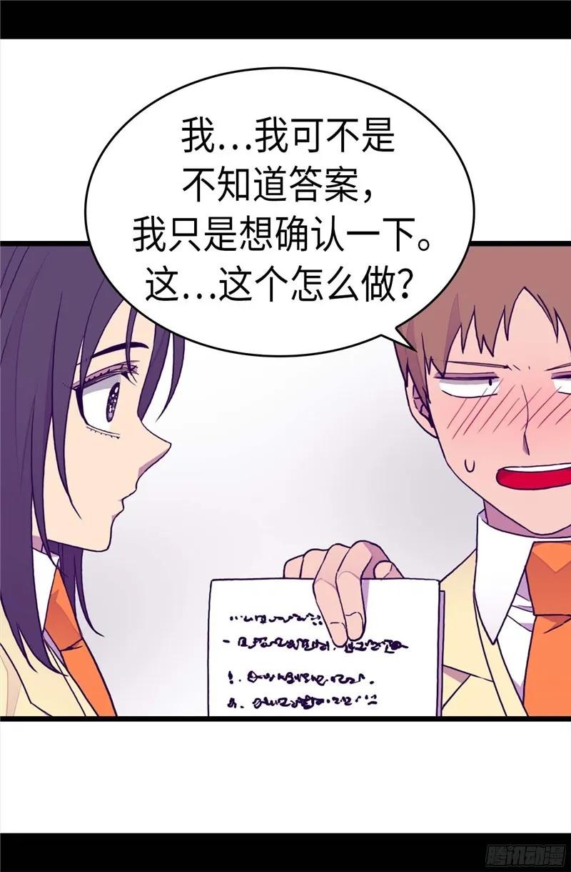 《据说我是王的女儿？》漫画最新章节240.伤自尊的请教免费下拉式在线观看章节第【27】张图片