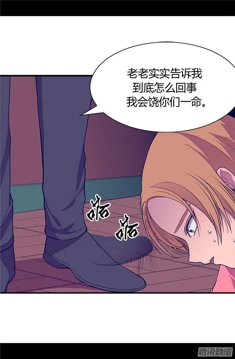 《据说我是王的女儿？》漫画最新章节25.我的救命稻草免费下拉式在线观看章节第【10】张图片