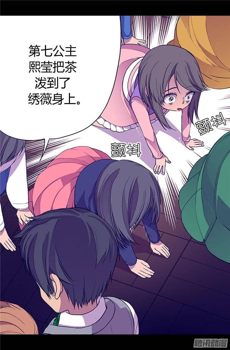 《据说我是王的女儿？》漫画最新章节25.我的救命稻草免费下拉式在线观看章节第【12】张图片