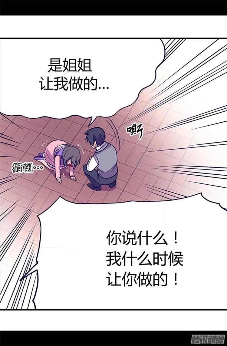 《据说我是王的女儿？》漫画最新章节25.我的救命稻草免费下拉式在线观看章节第【14】张图片