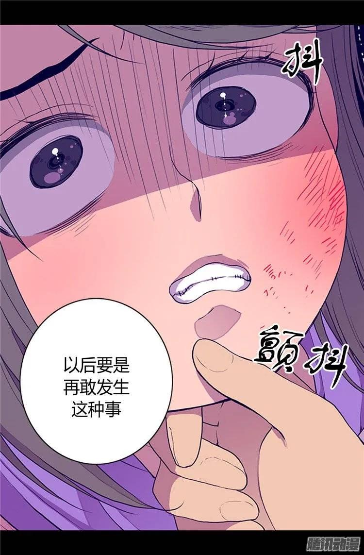 《据说我是王的女儿？》漫画最新章节25.我的救命稻草免费下拉式在线观看章节第【17】张图片